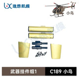 C189 MD500 RC ERA Remote Control Era Bird Helicopter Simulation Helicopter Original Parts Complete Main Motor Steering Gear