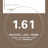 Optical 1.61/1.67/1.74 Glasses Lens Ultra-thin Aspheric Colour Changing Myopia Lenses UV Grey Teal Wholesale Eyelasses Lens