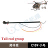 C189 MD500 RC ERA Remote Control Era Bird Helicopter Simulation Helicopter Original Parts Complete Main Motor Steering Gear