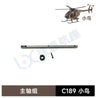 C189 MD500 RC ERA Remote Control Era Bird Helicopter Simulation Helicopter Original Parts Complete Main Motor Steering Gear