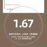 Optical 1.61/1.67/1.74 Glasses Lens Ultra-thin Aspheric Colour Changing Myopia Lenses UV Grey Teal Wholesale Eyelasses Lens